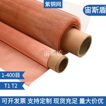 机房防静电接地金属网 99.96%纯铜接地网 100 150目紫铜防静电网