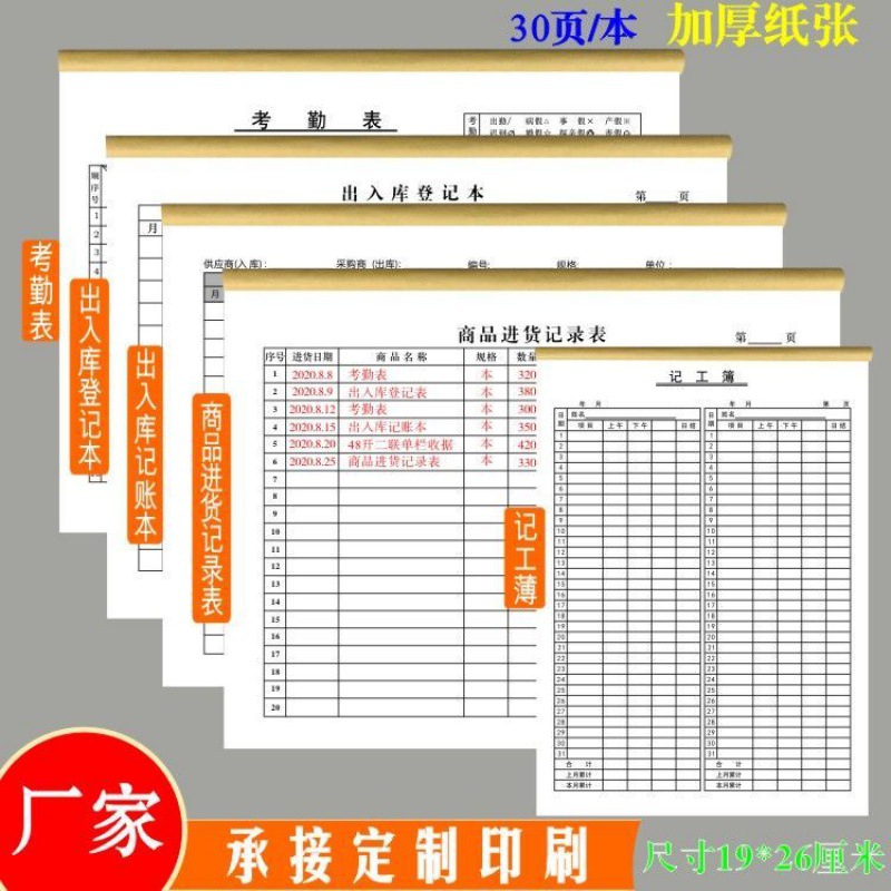 記工本記工表工地個人工天本上班員工考勤表記工工地大格出勤登記