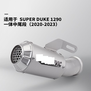 Motorcycle Modification Suitable for Duke 1290R Integrated Tail Section Stainless Steel Exhaust Pipe Special Vehicle Special Non-Destructive Installation