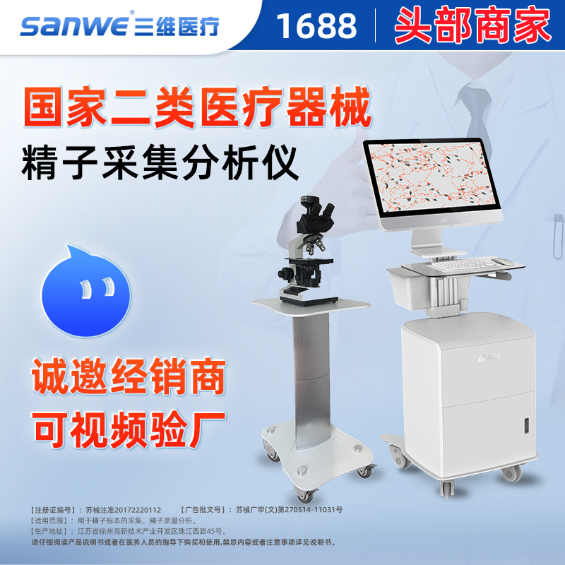 麦普泰格动态分析精子质量分析五版软件自研医疗款精子活力检测仪