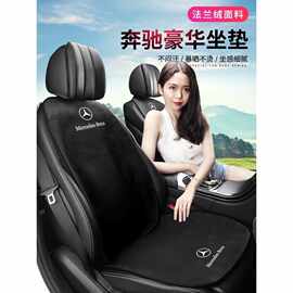 适用于奔驰坐垫新C级C260L GLC260L E300L A200L单片座垫四季通用