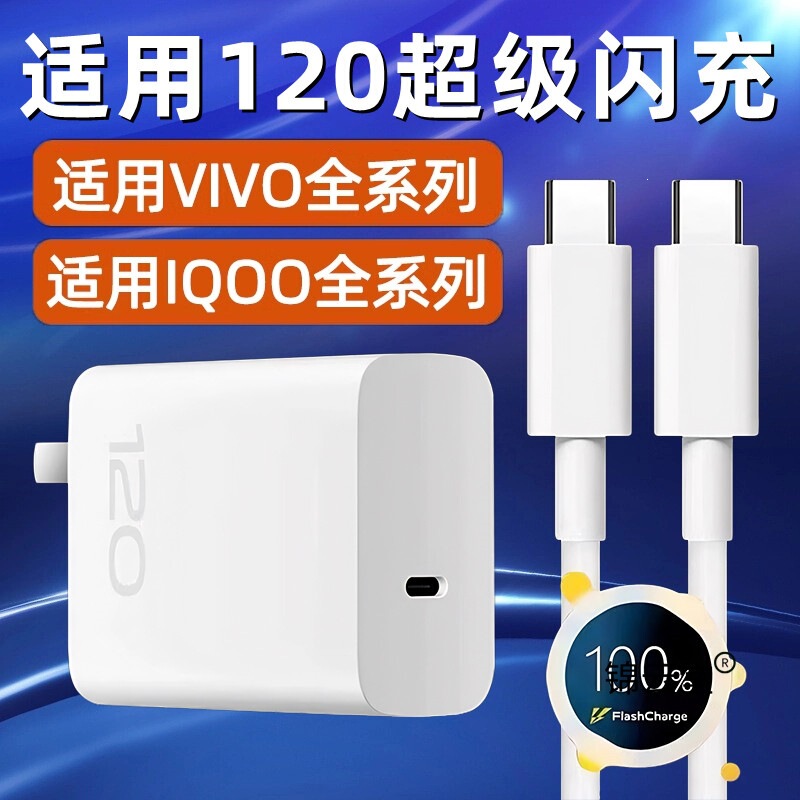 Compatible with VIVO chargers, including the 120W fast charger for X200 Pro/100/90S/80/70, and also compatible with IQOO 13/1 Compatible with VIVO chargers, including the 120W fast charger for X200 Pro/100/90S/80/70, and also compatible with IQOO 13/1