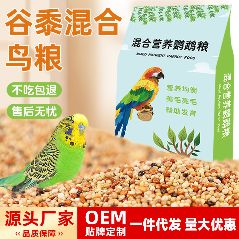 冠之亚玄凤虎皮鹦鹉鸟食谷黍牡丹鸟粮混合米带壳饲料谷黍珍珠鸟粮