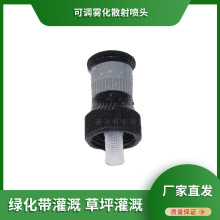 可调雾化散射喷头农业360度绿化草坪降尘自动喷灌连接厂家批发
