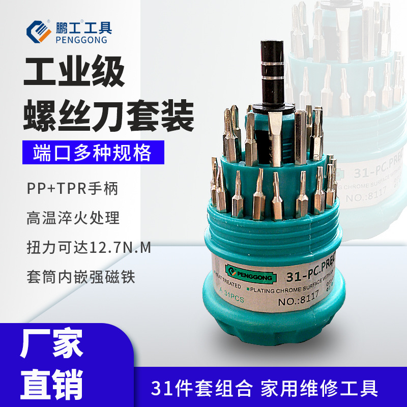 厂家直销螺丝刀套装 笔记本眼睛维修工具小起子头 万能家用螺丝刀