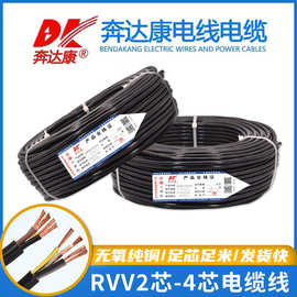 奔达康电缆RVV2芯3芯4芯5芯1 1.5 2.5 4 6平方纯铜国标电源护套线