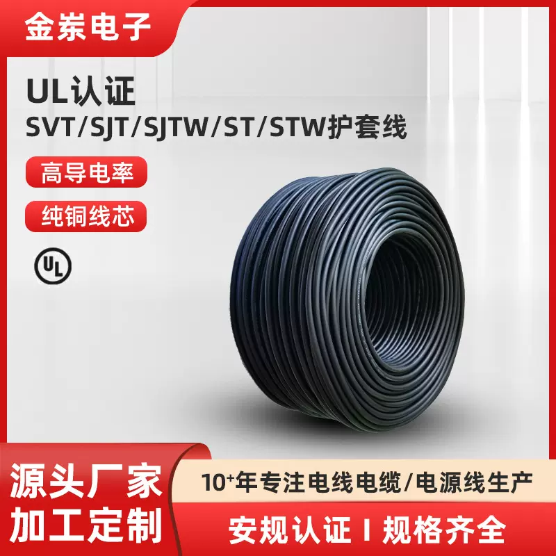 定制UL认证SVT型护套电线2/3芯16/18AWG耐高温105℃电气设备电缆