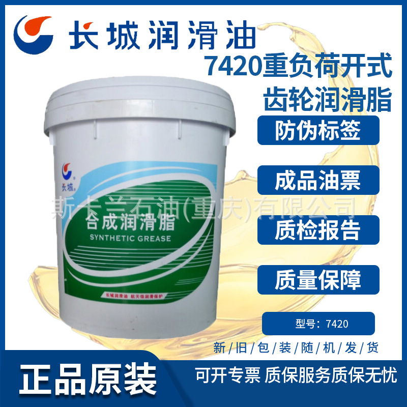 长城7420号重负荷齿轮润滑脂 0号 00号 000号开式合成齿轮润滑脂