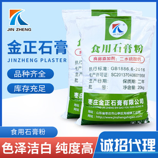 Food Grade Gypsum Powder, Special Calcium Sulfate Gypsum Tofu for Soy Products, Food Coagulant Gypsum Powder