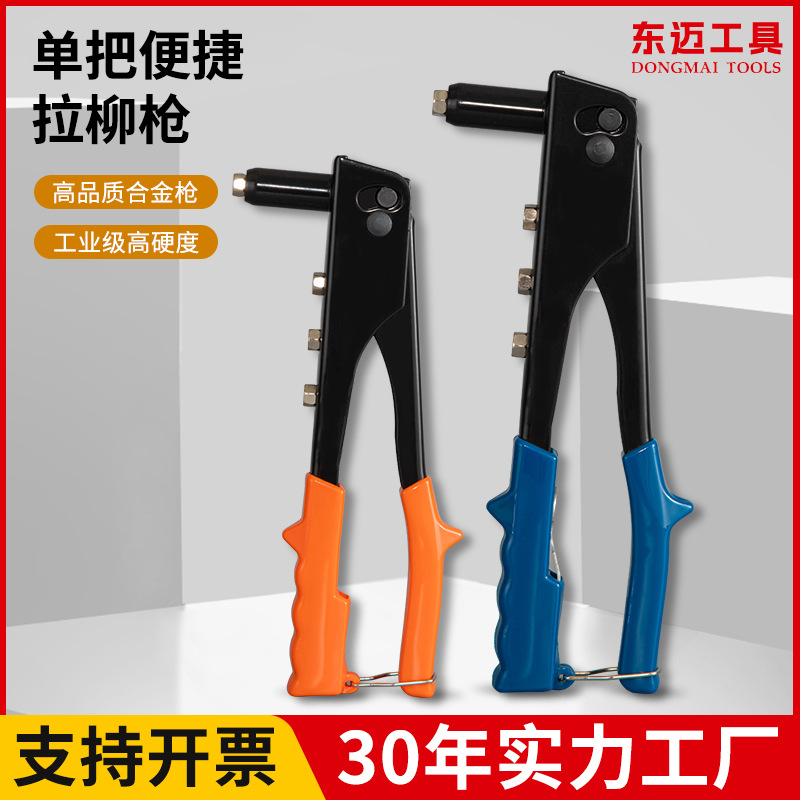 厂家批发铆钉枪新款平板漆冷轧板手动铆钉枪PVC便捷型轻型拉铆枪