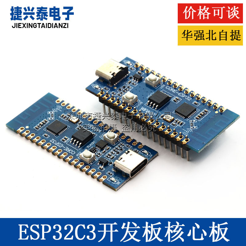 ESP32C3 development board core board used to verify ESP32C3 chip function 2.4G WIFI bluetooth module ESP32C3 development board core board used to verify ESP32C3 chip function 2.4G WIFI bluetooth module