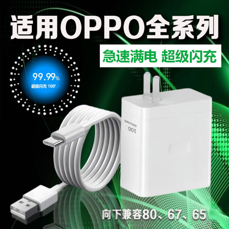 Suitable for Oppo Charger 100W Super Flash Charge Realme 80W Charging Head Mobile Phone Type-C Data Cable Set Suitable for Oppo Charger 100W Super Flash Charge Realme 80W Charging Head Mobile Phone Type-C Data Cable Set