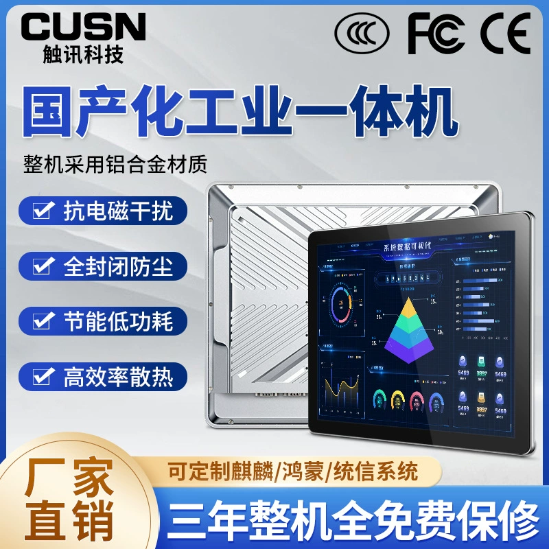 嵌入ной промышленный все-в-одном компьютер 15/15.6/17 дюймов domestic Hongmeng Kirin unified information system промышленный компьютер