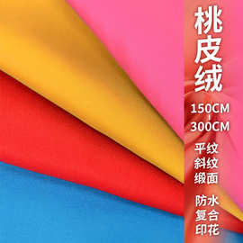 涤纶磨毛染色印花斜纹平纹桃皮绒面料用于沙滩裤衬衫数码印白布料