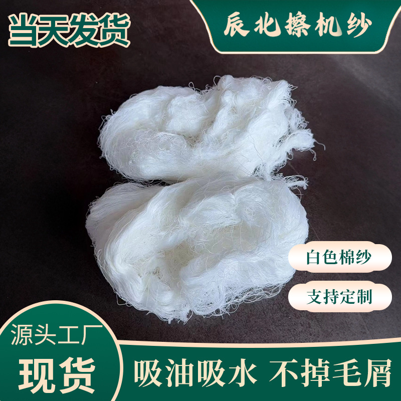 白色工业擦机棉纱厂家 回丝废布涤棉全棉废纱废布吸油全新棉纱线