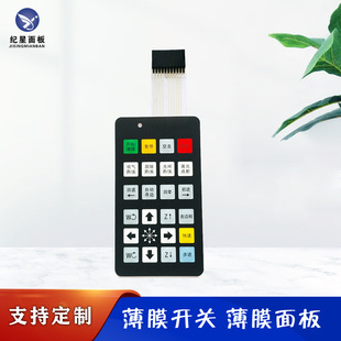 Machine Tool Control Keyboard Key Panel Cnc Machine Tool Handle Key Membrane Switch Electronic Membrane Panel