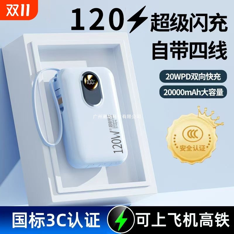 充电宝【新国标3C认证】超大容量超级快充新款20000毫安自带线移