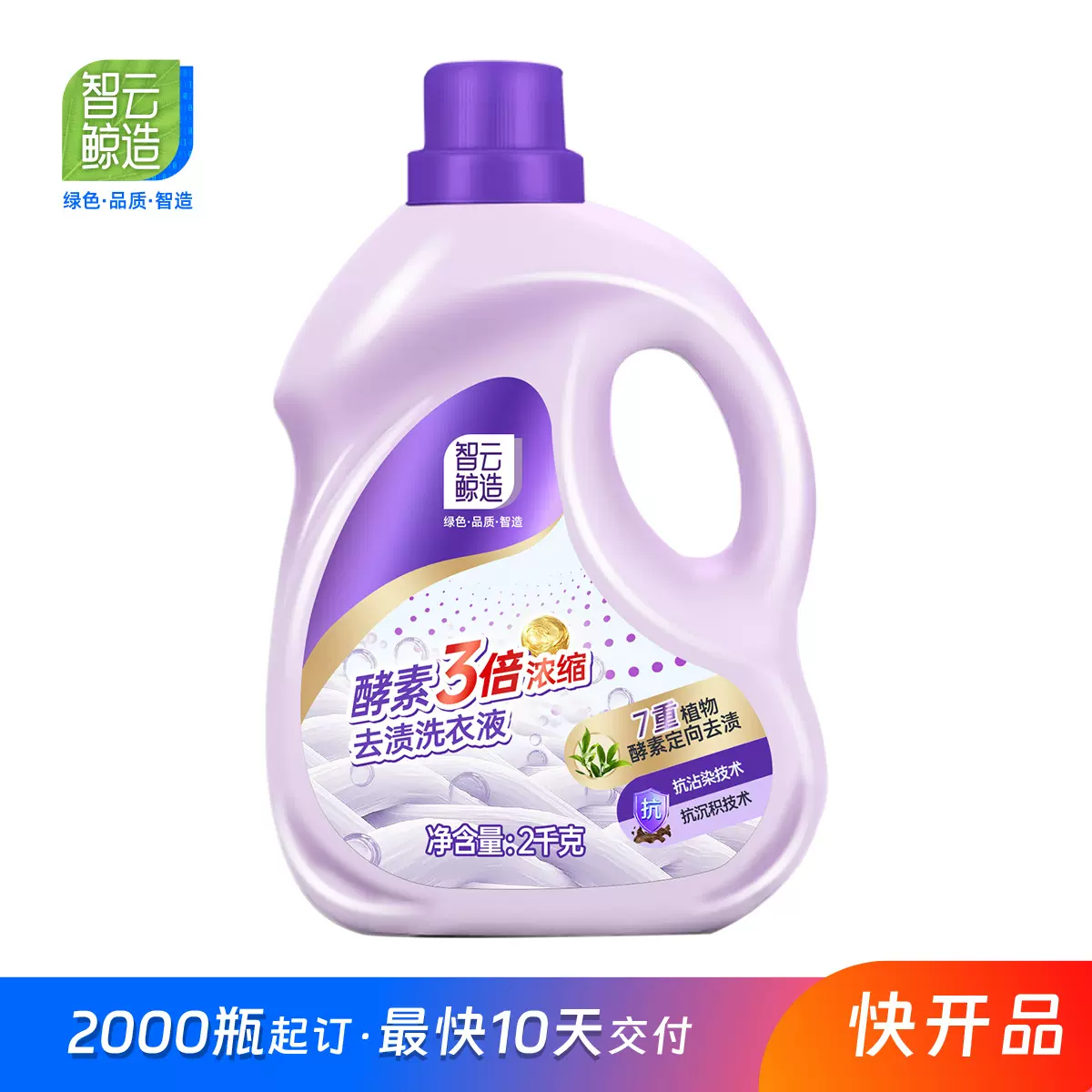 日化源头工厂洗衣液OEM/ODM3倍浓缩酵素去渍洗衣液定制跨境贴牌