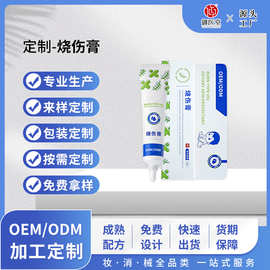 定制烧伤膏烫伤膏热油开水皮肤烫伤红肿起泡成人儿童外用烧伤乳膏