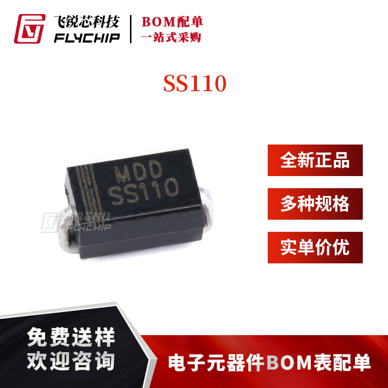 原装正品 SS110 SMA(DO-214AC) 1A/100V贴片肖特基二极管（10只）