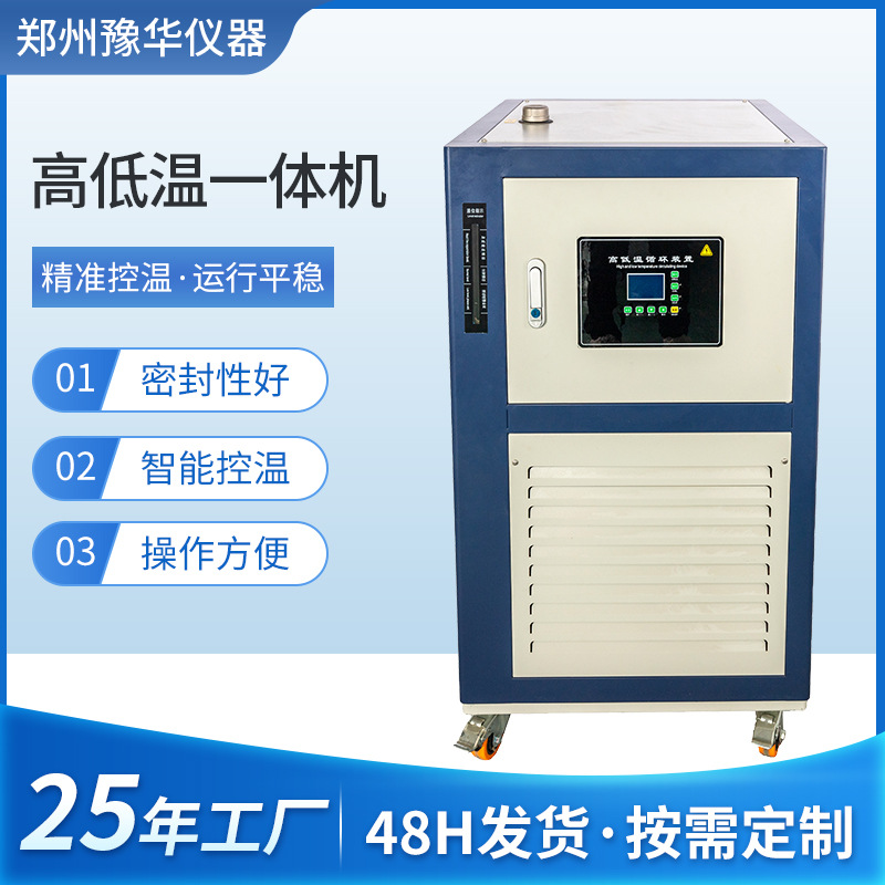 厂家批发高低温一体机实验室反应釜加热制冷循环器冷热一体机现货