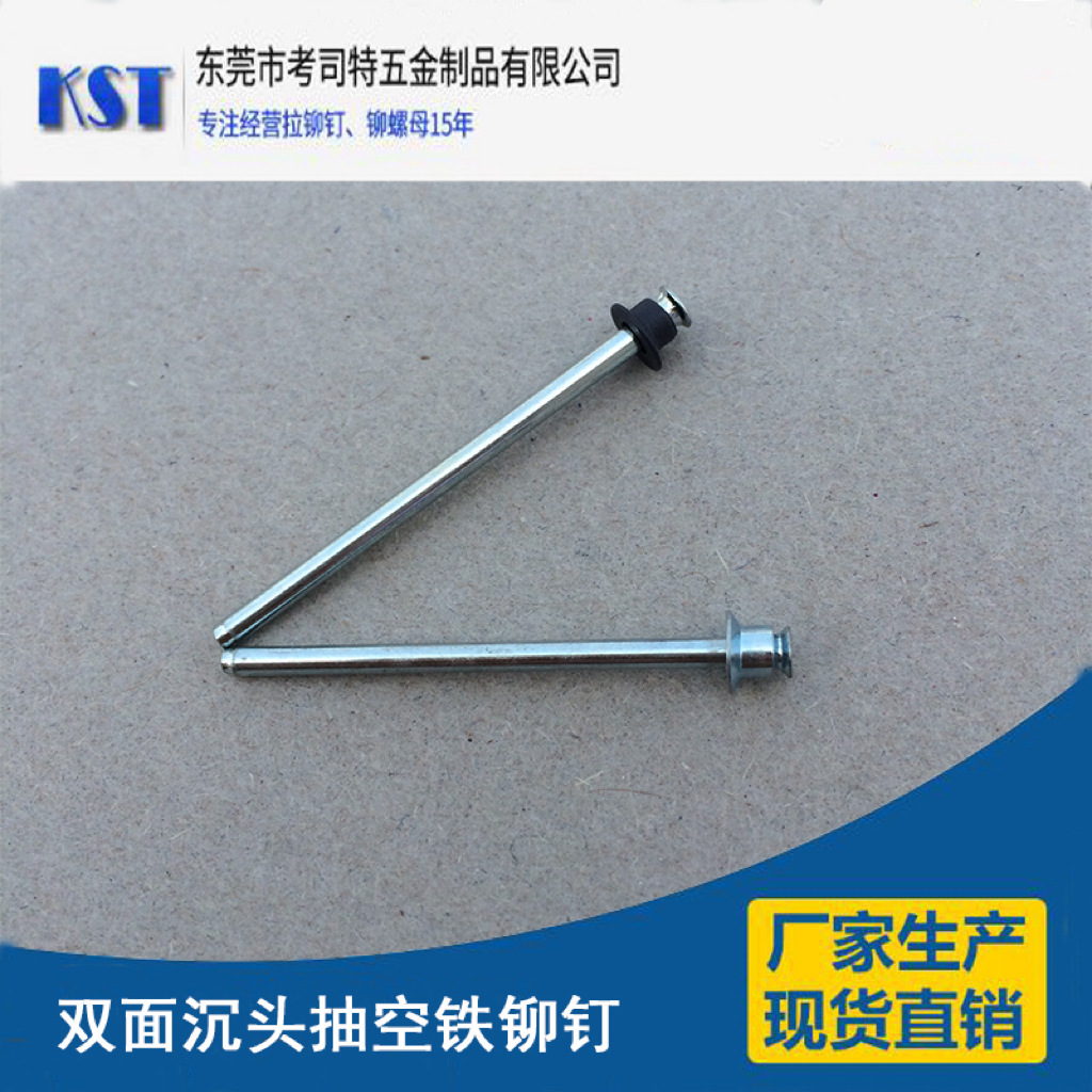 抽空型双面沉头铁抽芯铆钉全铁开口型双沉头拉铆钉双沉头拉空卯钉