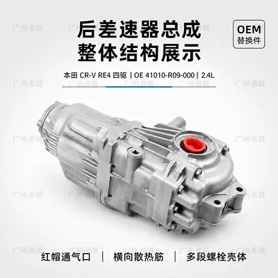 For Honda CR-V RE4 Rear Differential Assembly 2.4L 4WD Chassis Transmission Accessories