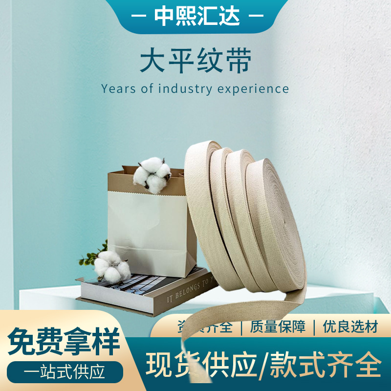 纯棉平纹带包边带服装箱包加厚平纹织带辅料现货批发天然环保