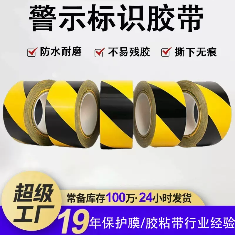 警示胶带33米斑马线黑黄斜纹胶带 防水耐磨强粘警戒地板标识胶带