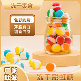 Freeze-dried rainbow candy wholesale hot sale freeze-dried candy sweet and sour snacks freeze-dried candy one-piece delivery