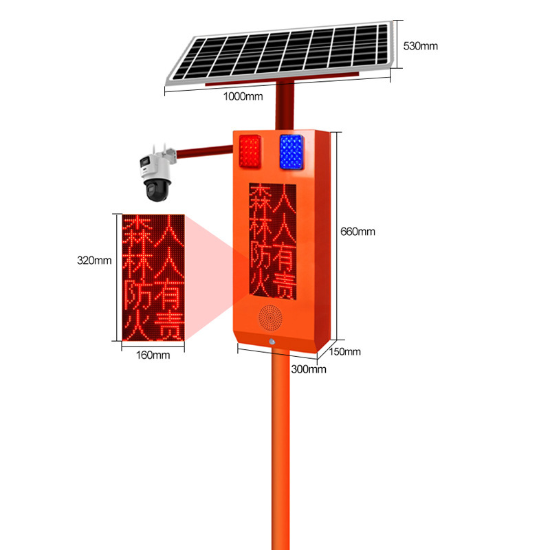 森林防火语音宣传杆一体化LED视频监控报警太阳能感应语音提示器