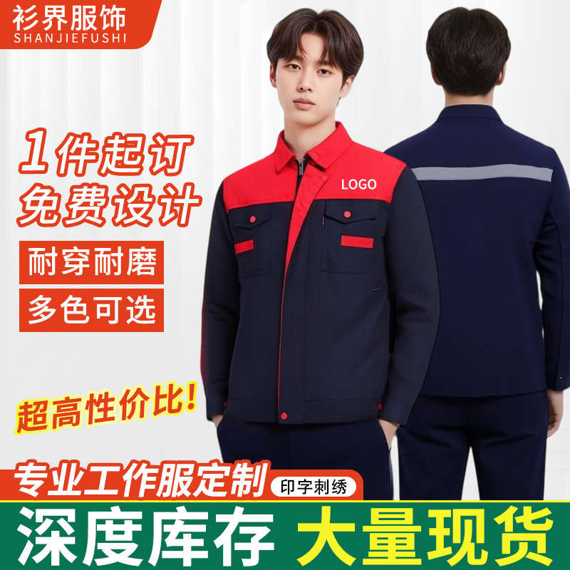 Long-sleeved workwear set, wear-resistant and dirt-resistant, workshop electromechanical factory uniform, custom printed and embroidered labor protection workwear for men Long-sleeved workwear set, wear-resistant and dirt-resistant, workshop electromechanical factory uniform, custom printed and embroidered labor protection workwear for men