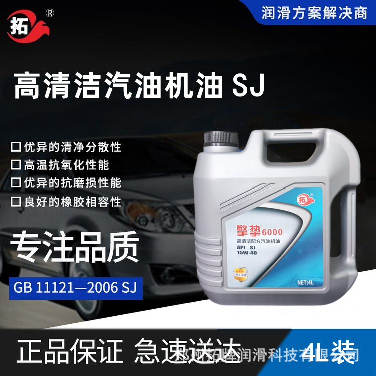 现货批发4T四冲程汽机油拓牌润滑油轿车发动机抗磨损性能汽机油SJ