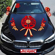 婚车装饰全套装副车车头花结婚车队迎亲拉花装饰婚礼喜字布置喜庆