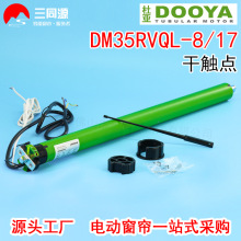 智能家居杜亚DM35RVQL-8/17干触点静音管状电机支持无线遥控