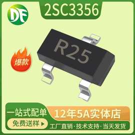 2SC3356 丝印R25 7G频率 SOT-23大芯片贴片高频三极管现货供应