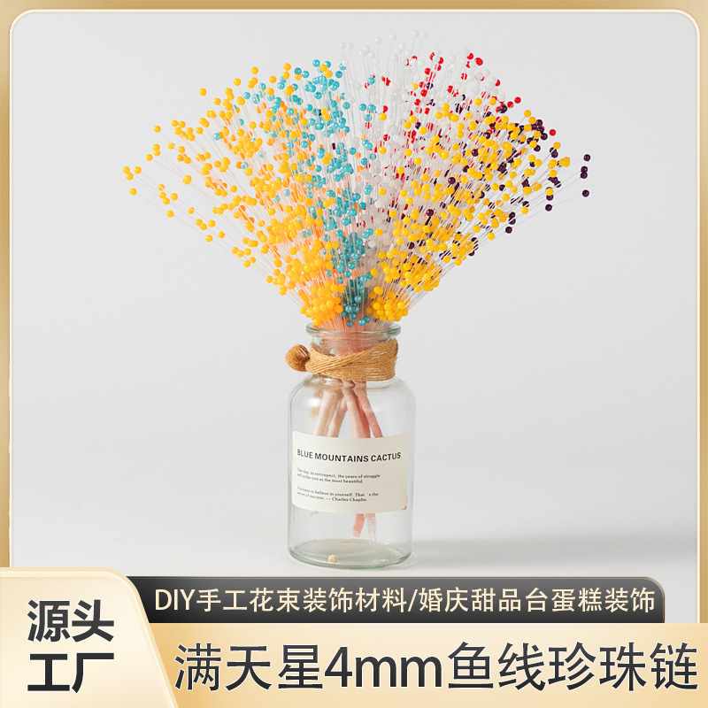 跨境爆款4mm手工珍珠串 婚庆装饰DIY饰品配件家居婚礼蛋糕装饰品