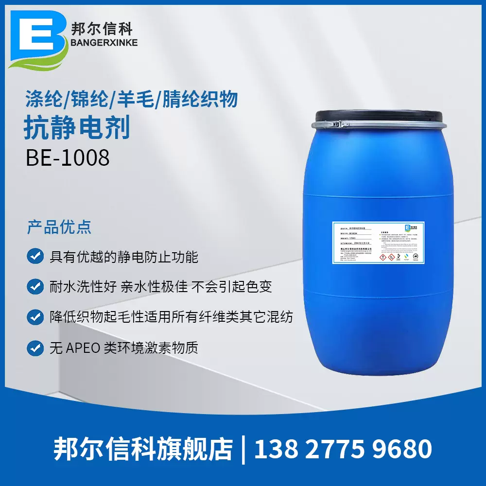 抗静电剂抗静电整理剂纺织面料化纤织物防静电环保环保抗静电剂