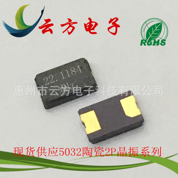 现货供应5032G 22.1184M陶瓷SMD无源晶振2脚贴片GLASS石英晶体谐