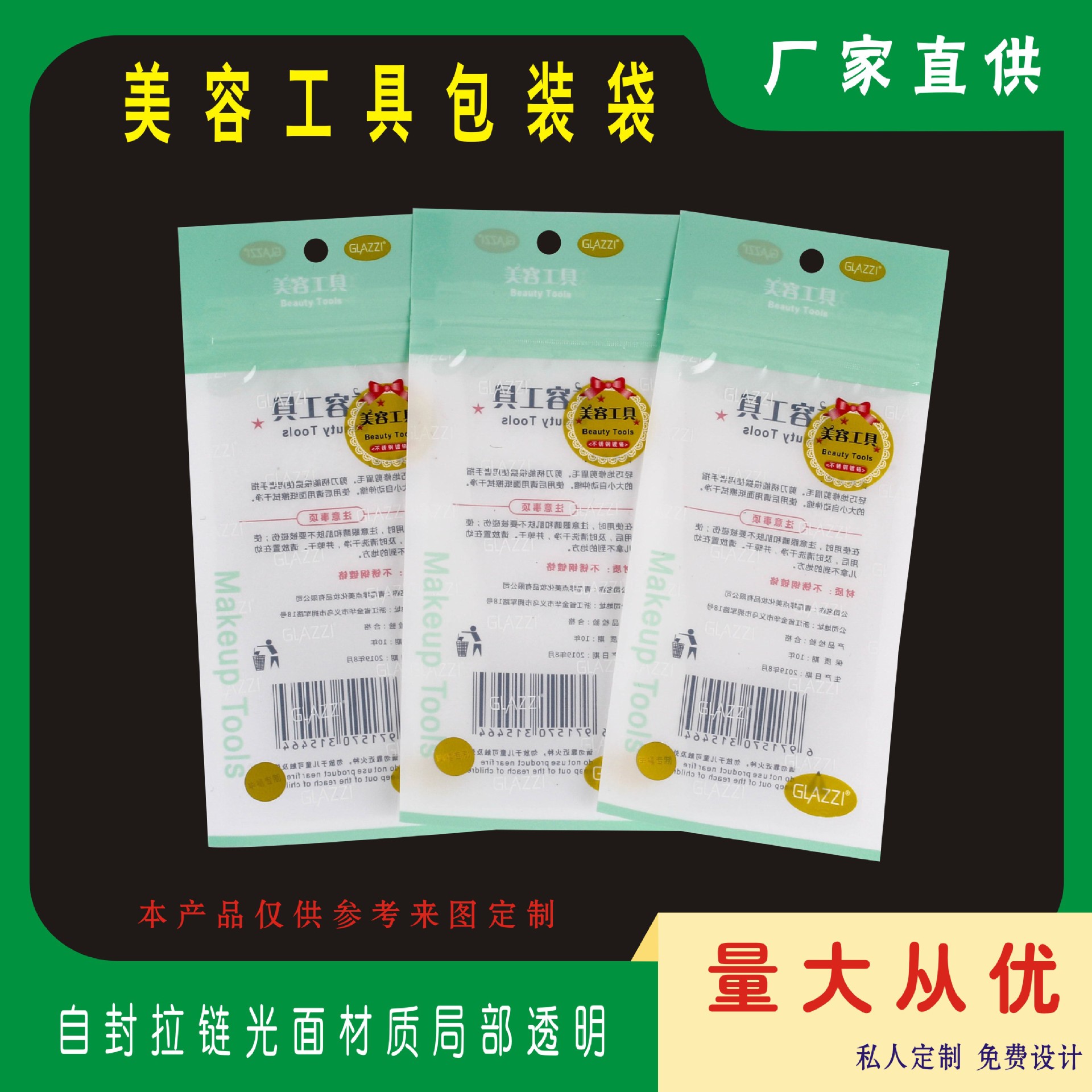 双眼皮贴包装袋美发美甲剪刀卸装棉签专用袋卡通单件装自封包装袋