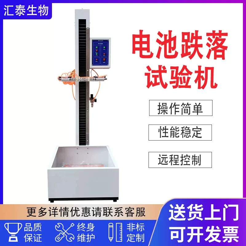 电池跌落试验机小型触摸屏电池跌落试验机手机电子产品跌落试验机