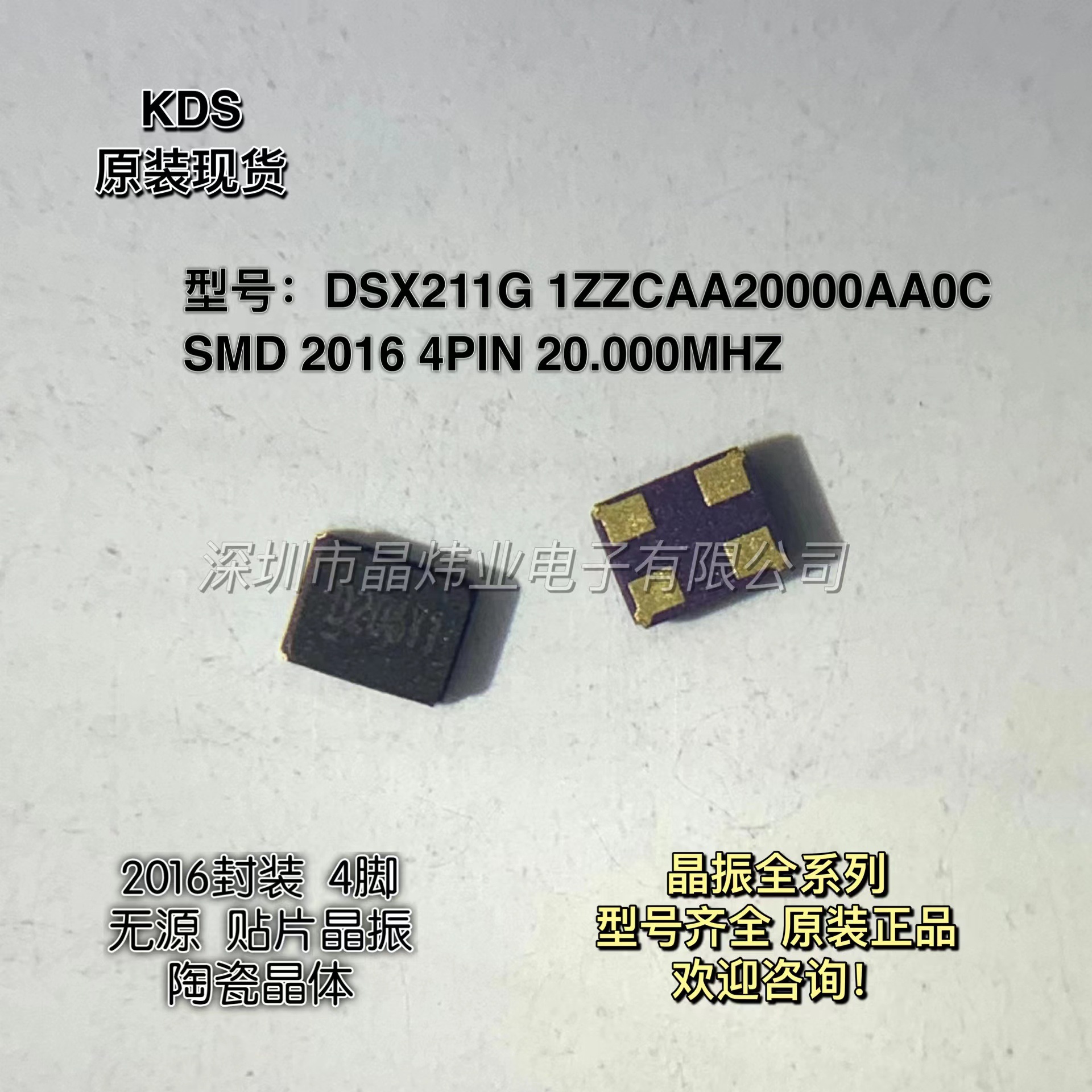 DSX211G 25MHZ 25M 陶瓷 KDS 无源贴片晶振 2016 4PIN 25.000MHZ