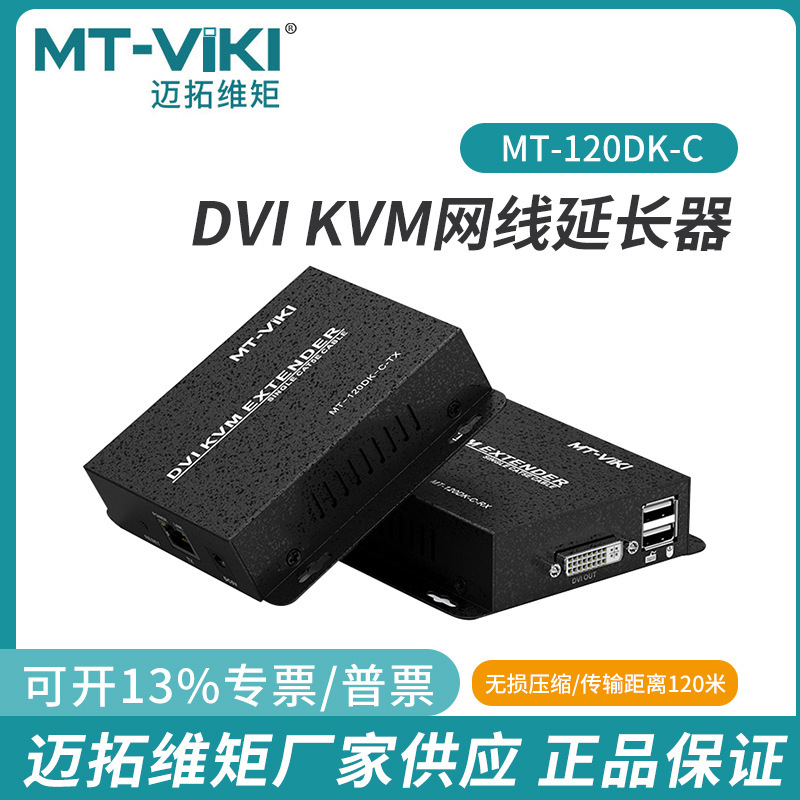 Maxtor DVI KVM extender USB amplifier single cable DVI signal extension to 120 m MT-120DK-C