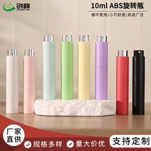 Perfume sub-bottling high-grade small sample spray bottle 10mlABS rotating portable travel sub-bottling perfume bottle