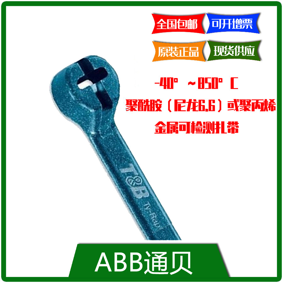 TY528M-PDT  通贝ABB聚丙烯材质金属可检测扎带,4.75 *361.00mm