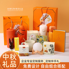 中秋节伴手礼物套装送员工客户月饼礼盒公司团购福利实用创意礼品