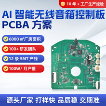 AI WIFI智能音箱主板系统方案开发WIFI音箱智能蓝牙音箱pca设计