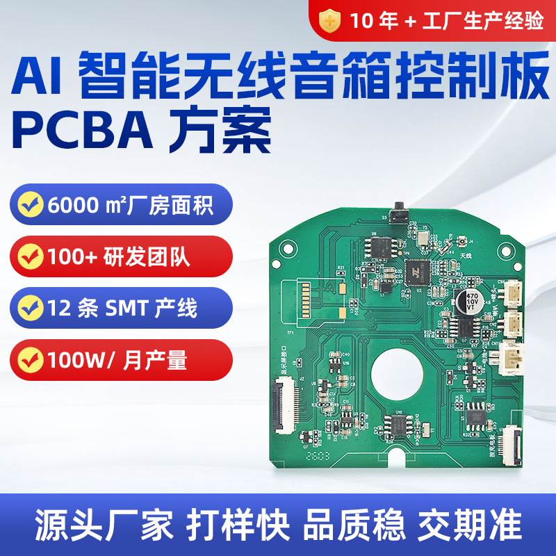 AI WIFI智能音箱主板系统方案开发WIFI音箱智能蓝牙音箱pca设计