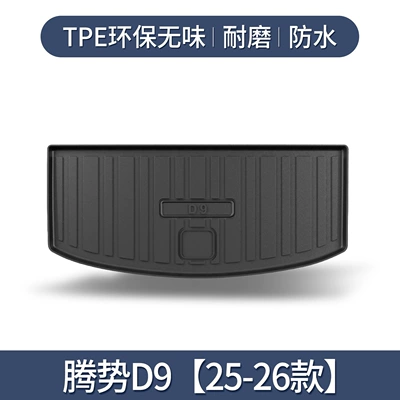 Tengshi D9 Trunk Mat Interior Modification Accessories Special Decoration Supplies Car TPE Waterproof Rear Trunk Mat (Trunk Mat) - 25-26-denza-d9-separate-main-pad-only3d-high-edge-10090