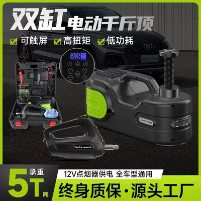 New electric hydraulic 0kg top car off-road vehicle 12V multifunctional air pump car electric wrench SUV (Car jack)